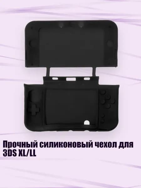 Прочный силиконовый чехол для 3DS XL/LL, Черный
