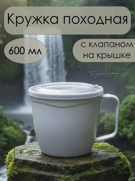 Кружка "термокружка с крышкой", 600 мл
