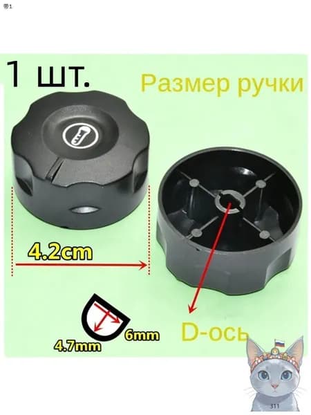 Ручка переключателя температуры для холодильника