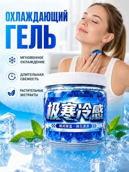Гелевый освежитель воздуха с ароматом горной прохлады, синие бусины в прозрачной банке, для комнаты