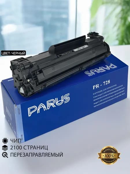 Картридж 728 многоразовый для принтера Canon L150-L410/D520-D550/LBP6200-LBP6230/MF4410-MF4890, HP LaserJet P1560-P1609/M1530-M1539 (2100 страниц, лазерный)