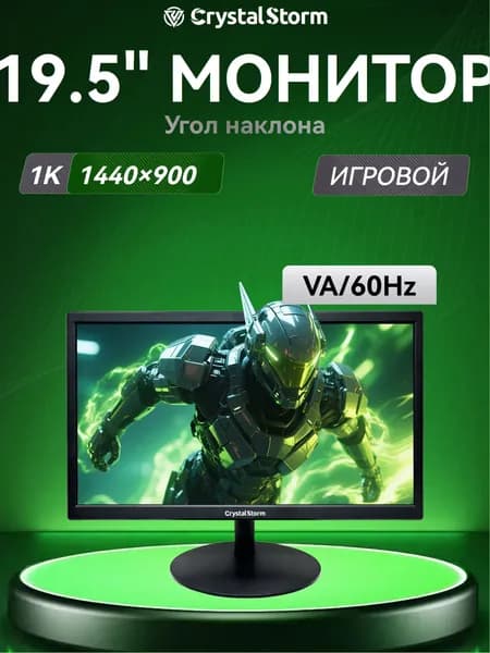 CrystalStorm 19" Монитор (C195KBKVH_24_04_F1E1106C), VA, 1440x900 WXGA+, 60 Гц, черный