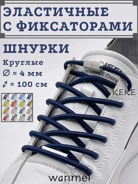Шнурки