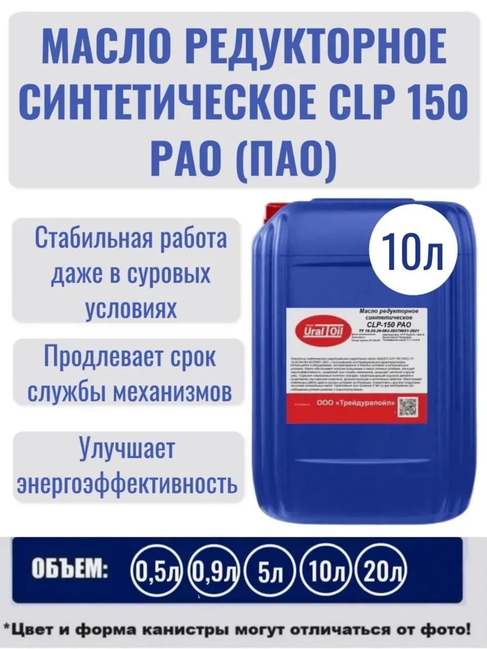 Масло редукторное синтетическое 150 (CLP 150; VG 150) PAO (ПАО) 10 л.