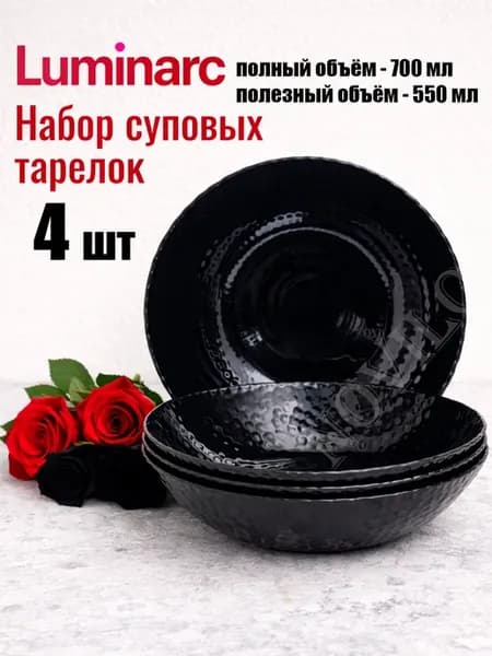 Суповая тарелка черная 20 см из ударопрочного стекла