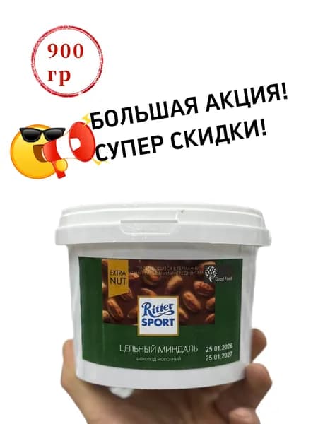 Все виды шоколадной пасты Ritter 900г. 1 шт