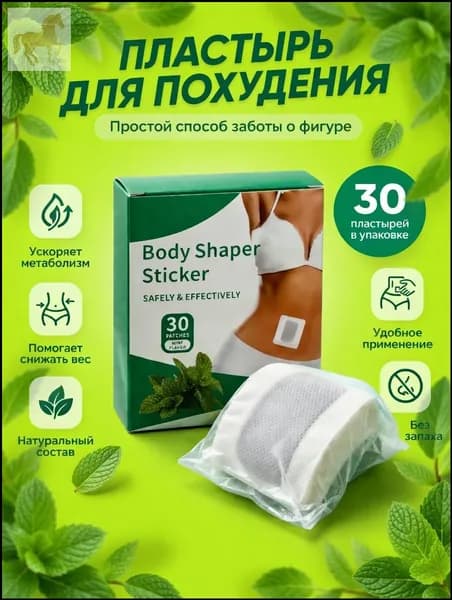 Пластырь для похудения 3см Х 3 см