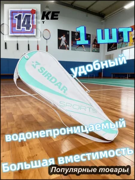Чехол для спортивного инвентаря