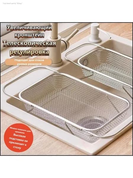 Коландер для мойки 45 см, 1 шт