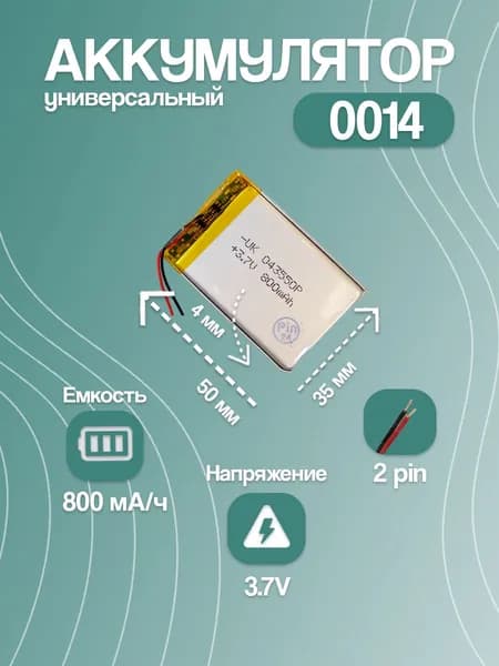 Аккумулятор универсальный для компактной электроники 0014, 800 мАч, 50x35x4 мм, 2 pin