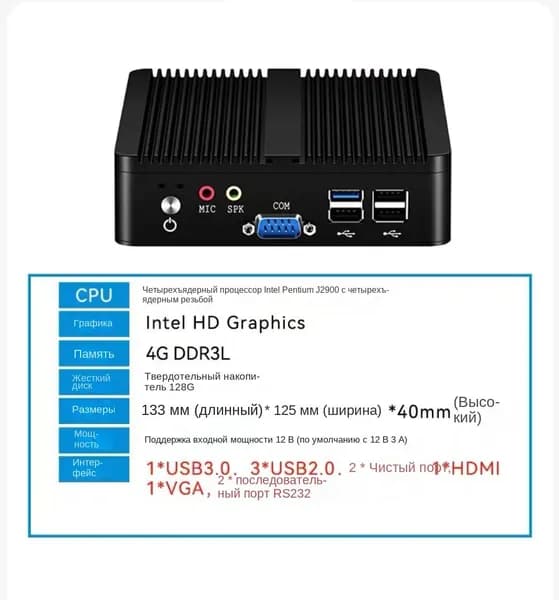 Мини-ПК (Intel Pentium J2900, RAM 4 ГБ, SSD 128 ГБ, Intel HD Graphics, ), черный матовый