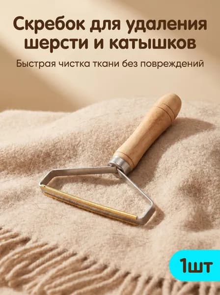 Щетка для одежды, обуви 1 шт