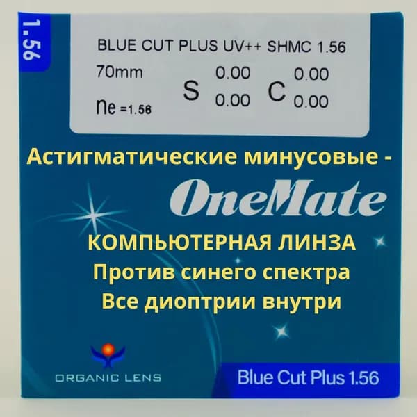 Линзы для очков, сфера -2.50 , цил -2.75 компьютерные, blue blocker, защита от синего спектра, покрытие UV++ SHMC