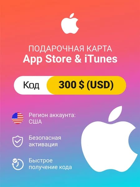 Подарочная карта Apple Itunes 300 (USD) (регион: США) Цифровой код активации/пополнение счета