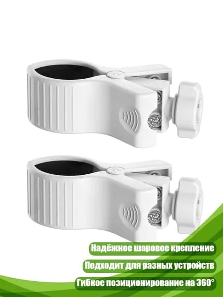 Крепление для микрофона шарикового типа, 2 шт., Белый