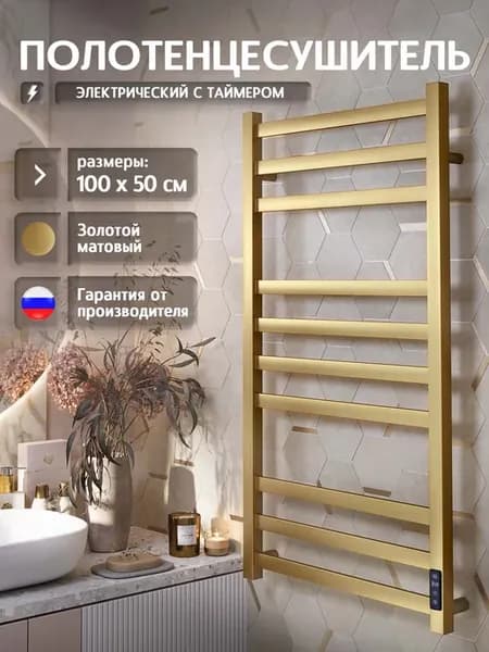 Полотенцесушитель электрический в ванную Тополь 100х50