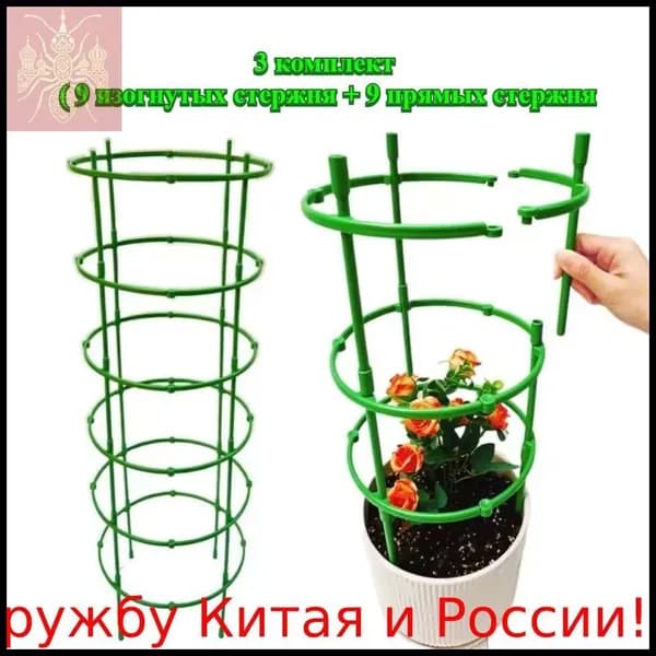 Опора для растений,18шт
