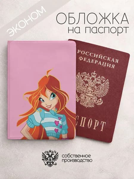 Обложка на паспорт эконом Winx блум