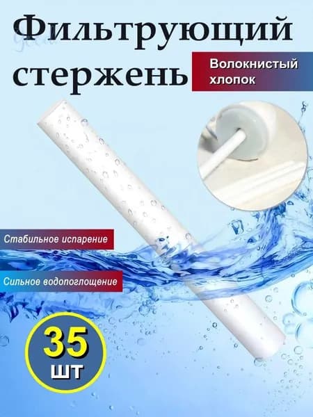 35 шт. фитили для портативного ультразвукового ароматического диффузора, автомобильные палочки для увлажнителя воздуха, хлопковые фильтры, сменные палочки, сменные фильтры1