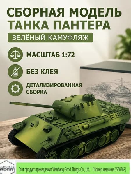 Сборная модель танка Panther Ausf.A (зелёный камуфляж), масштаб 1:72, пластиковая, военная техника Второй мировой