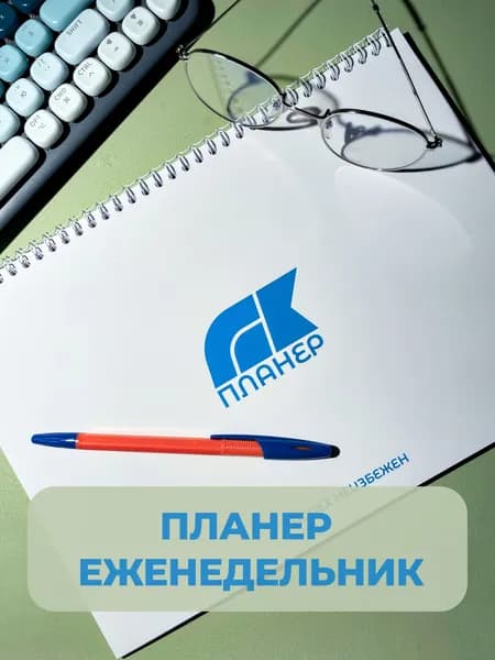 Планинг Недатированный A4, листов: 24