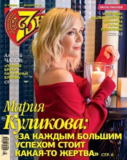 Семь дней ТВ-программа No48/2019 | Электронная книга