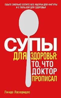 Супы для здоровья. То, что доктор прописал
