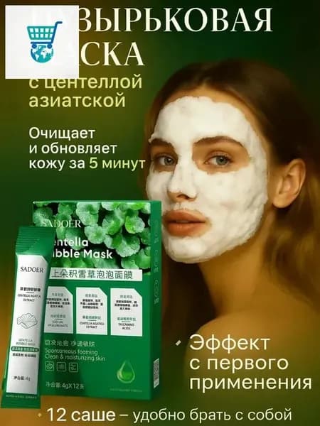 Маска косметическая Очищение Для всех типов кожи