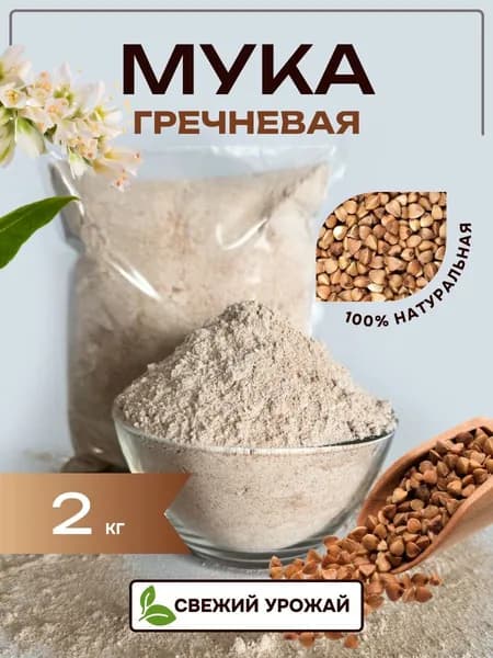 SunGrass / Гречневая мука - 2 кг