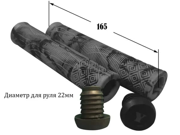 Грипсы для трюкового самоката 165