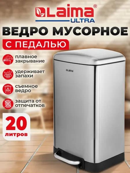 Мусорное ведро с крышкой и педалью 20 л, урна для мусора