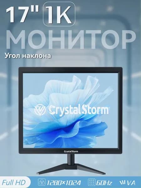 CrystalStorm 17.0" Монитор CrystalStorm Border S VH 0505d-1, VA, 1280x1024 SXGA, 60.0 Гц, черный