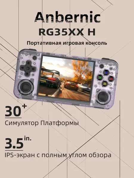Новинка 2024 года ANBERNIC RG35XX H, горизонтальная версия, ретро-экран, портативная игровая консоль с открытым исходным кодом, 3,5-дюймовый IPS-экран, ностальгическая аркадная игра