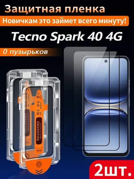 Защитное стекло для Tecno Spark 40 4G 2 шт