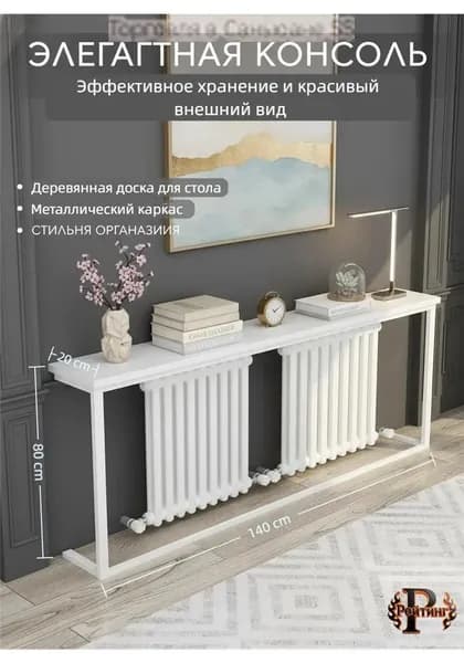 Рейтинг Консоль, 140х20х80 см
