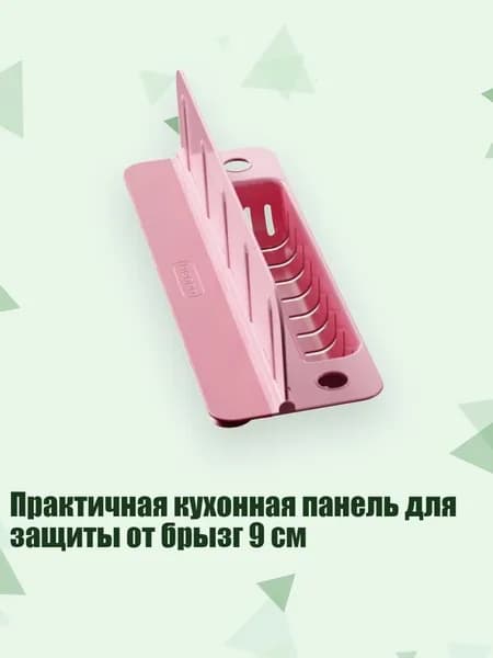 Практичная кухонная панель для защиты от брызг 9 см, Розовый