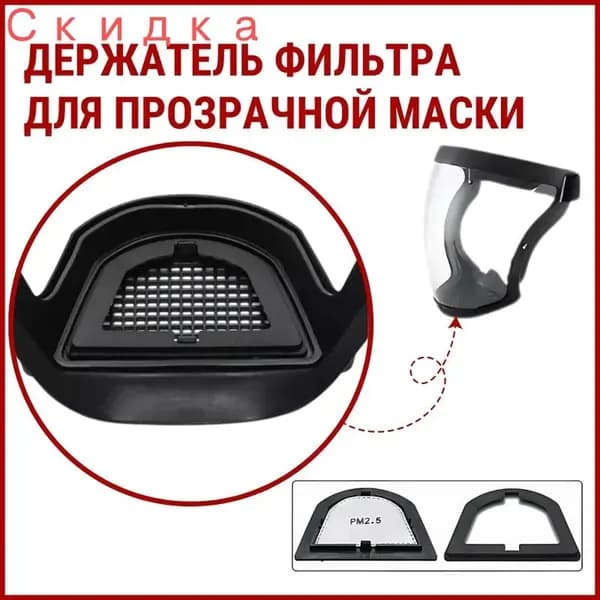 Фильтр для респиратора, маски, FFP1, 1 шт.