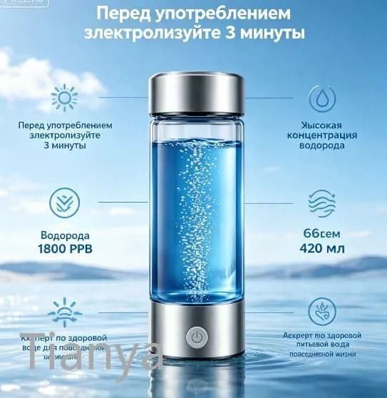 Портативный генератор ионизатор водородной воды Elixyr, 420 мл