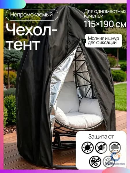 Functiona Чехол для бескаркасной мебели Кокон, Оксфорд 210, Размер L