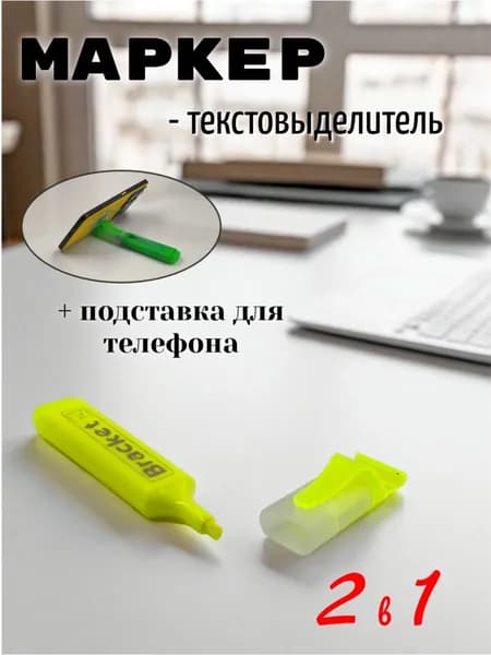 Маркер Спиртовой, толщина: 5 мм, 1 шт.для выделения текста
