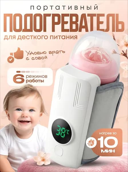 Компактный портативный подогреватель для бутылочки с аккумулятором серебристый детский бесшумный термоконтейнер электронный быстрый нагрев