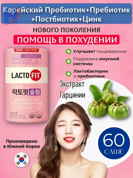 LactoFit slim детокс для похудения, порошок в саше для ЖКТ с цинком
