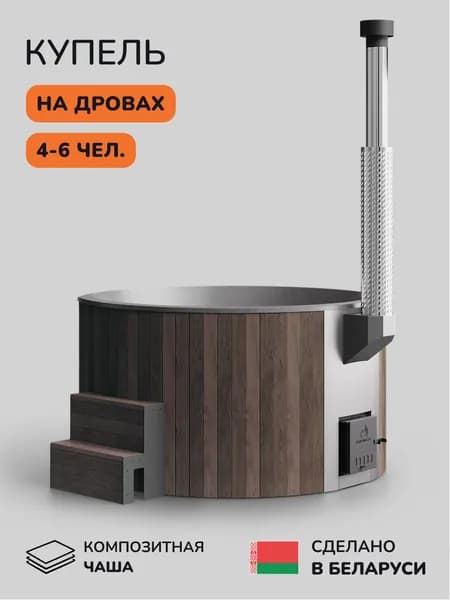 Купель на дровах Scandinaf Furako 200CBG, 4-6 чел.