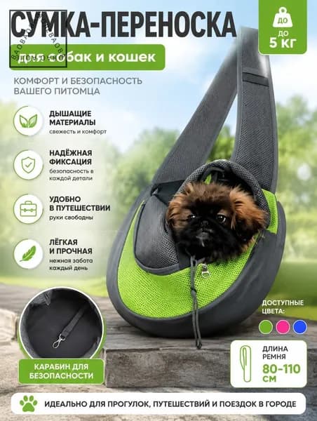 Переноска для животных, слинг сумка дорожная собак и кошек, Красная роза S ,4 кг