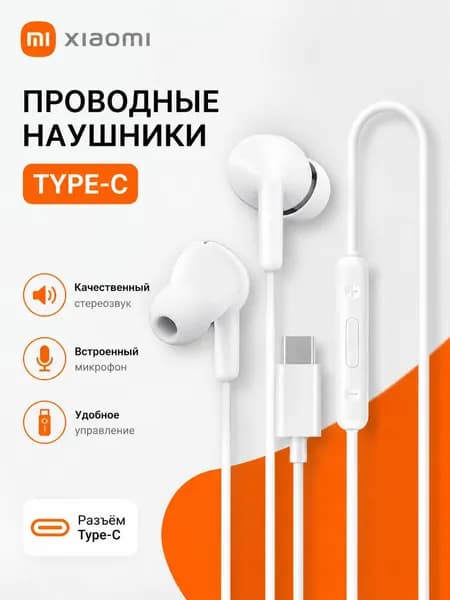 Xiaomi Наушники проводные с микрофоном Xiaomi Type-C Earphones, USB Type-C, белый