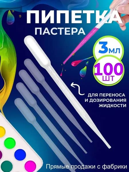 Качественный пластиковый дозатор для жидкостей, 3 мл, 100 штук