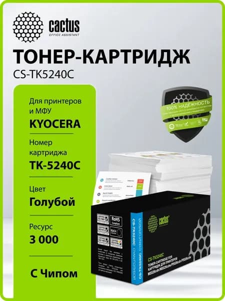 Картридж лазерный Cactus CS-TK5240C голубой (3000 стр.) для Kyocera Ecosys M5526cdn/M5526cdw