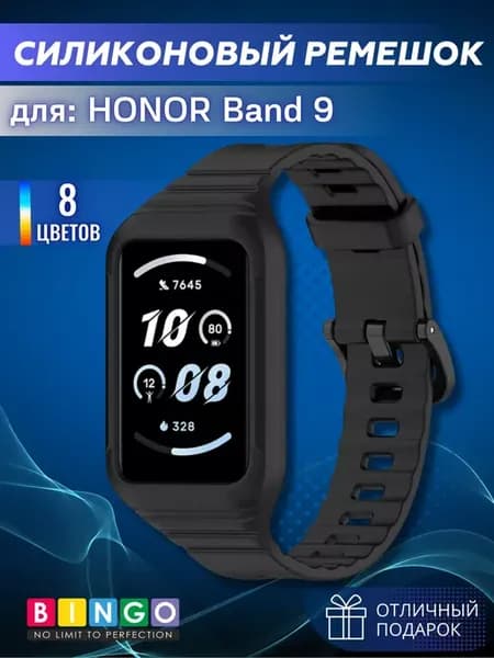 Силиконовый ремешок для часов HONOR Band 9 мягкий