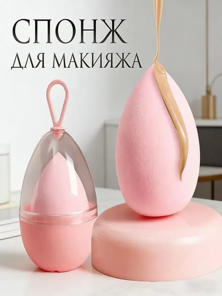 Спонж для макияжа "Капля" 6х4 см, увеличивается при намокании, с футляром, нежно-розовый