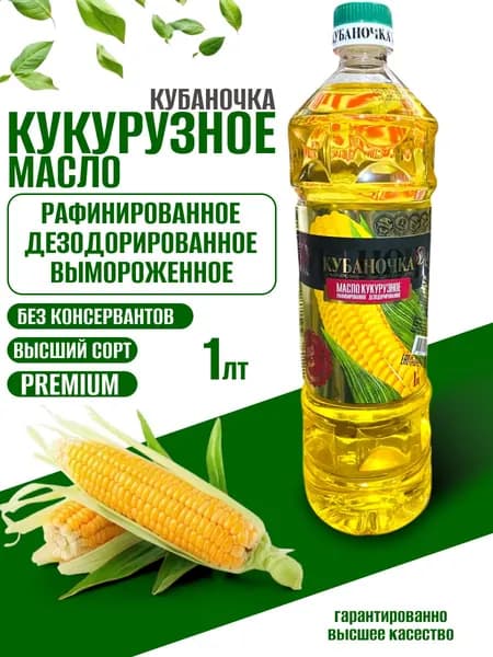 Масло кукурузное рафинированное, 1 л 1 шт